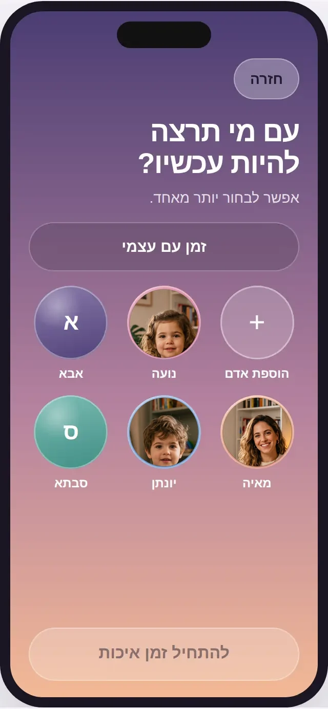 מסך הבחירה, עם כפתור זמן עם עצמי